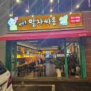 말자싸롱칠곡왜관점