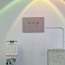 (주)감동공장 | 통증관리 내돈내산 탄방동 마사지 바디결 1인샵 감동의 재방문 후기 바디관리 진짜 제대로 하는 곳 찾음