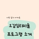 5–7세가 꼭 경험해야 할 l 김포 풍무동, 검단 유치부 미술ㅣ피어아트 오감미술이야기