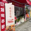 메고지고떡창고전주