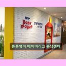분당 유아 영어교육 튼튼영어 베이비리그 분당센터 선생님 열정에 반한 곳