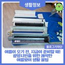 코인워시광양서천점 | 여름이 오기 전, 지금이 준비할 때! 광양시민을 위한 쾌적한 여름맞이 생활 꿀팁