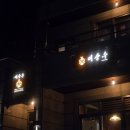 경기도 안양시 만안구청 | 안양 고기맛집_양념숯불소갈비_외식_여상수 만안구청점