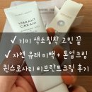 색소침착 기미에 좋은 미백크림 추천 퀸스로사리 비브란트크림 솔직 후기