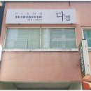 다경음악학원 이미지
