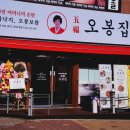 오봉집오창점 네이버블로그