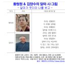 동창 시인 황청원(황복규) 시그림집 - 달마가 웃더라 나를 보고... 출간 이미지