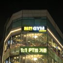 팀현gym 이미지