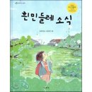 흰민들레소식 이미지