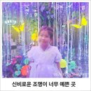아이와 가볼만한곳, 시원하고 환상적인 광명동굴 다녀온 후기 + 가까운 주차장