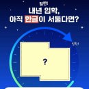 웅상초등학교 | 한글빨리