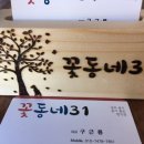 꽃동네31