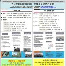 한국건설품질기술사회 & 건설품질안전기술원 소개 이미지