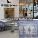 주식회사 메디앤아이 | 창원 대방동 필라테스 메디앤컬 필라테스 엑스바디 불균형 자세 체형 분석