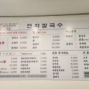 연화칼국수 이미지