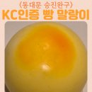 승진기계 | 동대문 동묘 승진완구 거리 실내 공간 왕 치즈빵 빵숙이 말랑이