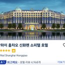 WU필라테스 | 나만 알고싶은 상하이 5성급 호텔 소피텔 홍교 Sopitel Hong qiao 놓지면 안되는 부대시설과 가격정보
