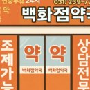 수원백화점약국 이미지