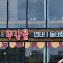 명태어장여주점 이미지