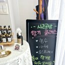 [부산/온천동] 향수공방 시즌 향수 원데이클래스 후기