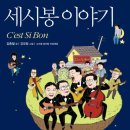 쎄시봉 - 원주시 장미공원길 1 | 쎄시봉