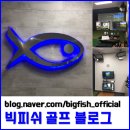 빅피쉬 골프 아카데미 블로그