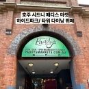 시드니 하루 여행 코스 추천: 패디스 마켓 → 하이드파크 → 타워 다이닝 뷔페