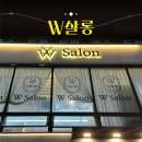 [창원] 완벽한 두피 케어 시원했던 클리닉 후기, 창원 상남동 미용실 W살롱