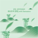 담양힐링체험 이미지