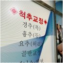 바디체인지 체형교정 | 나주 자세교정 체형교정 : 바디체인지업 센터 관리 후기