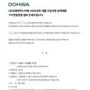 2024 도화엔지니어링 도로부서 면접 및 합격 후기