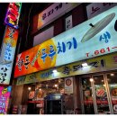 한돈두루치기생삼겹살 이미지