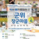 고지바위권역 장군마을 이미지