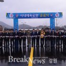 사내체육공원 브레이크뉴스강원