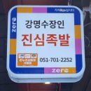 오로지족발 | [부산 해운대] 강명수장인 진심족발 본점 솔직후기(부드러움의 끝판왕!!, 해운대 족발 맛집)