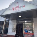 가천숯불갈비 이미지