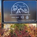 다올캠핑장 이미지