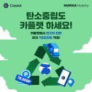 휴맥스모빌리티 이미지