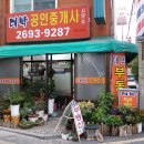 똑똑부동산공인중개사사무소 이미지