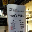 구스(Koo`s)돈까스 이미지