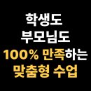 부산국제중학교 | 부산국제중학교 중3 예비 고1,학생·부모 모두가 만족한 맞춤형 집중 관리 수업, 부산진구 당감동 수학학원