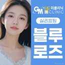 로즈피부과의원 | 녹는실리프팅 후기 유지기간 잘하는곳 블루로즈