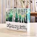 플러스펜 수채 캘리그라피 | 플러스펜수채캘리그라피 3D 종이 입체액자&lt;노원 의정부 풀잎문화센터&gt;노원구 도봉구 강북구 중랑구 문화...