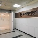 본베베여성의원 이미지