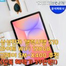 도구로 128-4 | 삼성전자 갤럭시탭 S10 라이트 WiFi 128GB 그레이 SM-X400 추천(단독 혜택가 39만원!)
