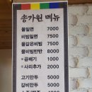 신도시송가원가야밀면 이미지