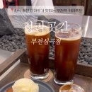 청라곳간 부천심곡점 이미지