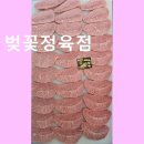 벚꽃정육점