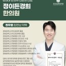 정이든경희한의원