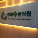 경희자이한의원 네이버블로그